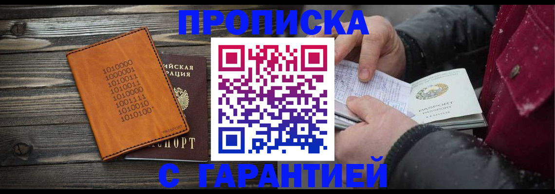 прописка 2025 в Лукоянове